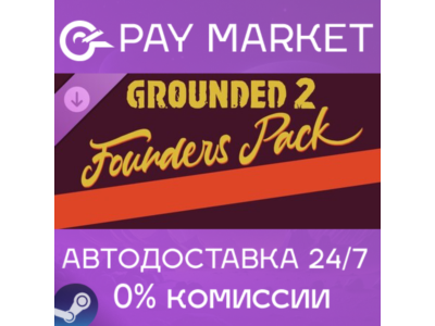 ⚡️Grounded 2: Founder’s Pack | АВТОДОСТАВКА RU Steam