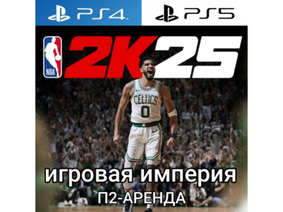 NBA 2K25 PS4|PS5 П2 Аренда от 7 дней