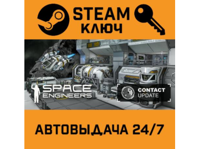 🔑Space Engineers. STEAM-key (Region free)