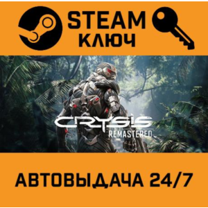 🔑Crysis Remastered. STEAM-key (Region free)