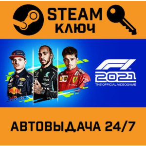 🔑F1 2021 Deluxe Edition. STEAM-ключ (Global)