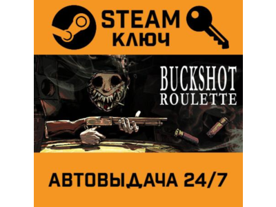 🔑Buckshot Roulette. STEAM-ключ (Global)