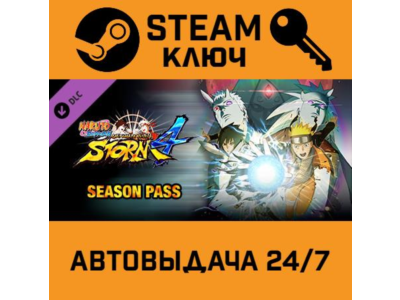 NARUTO SHIPPUDEN: Ultimate Ninja STORM 4 - Season Pass