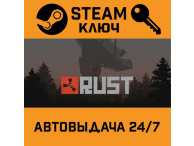 🔑RUST. STEAM-ключ (Global)