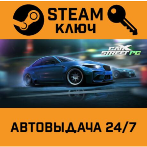 🔑CarX Street. STEAM-ключ (Global)