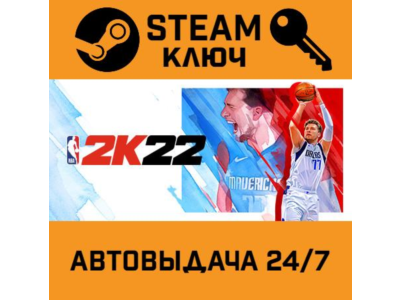 🔑NBA 2K22. STEAM-ключ (Global)