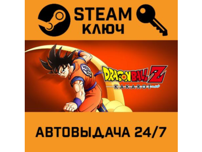 🔑DRAGON BALL Z: Kakarot. STEAM-key (Region free)