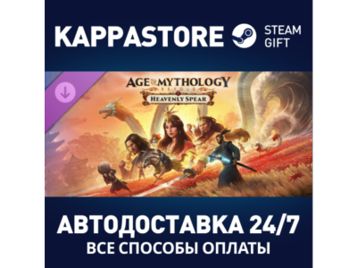 Age of Mythology: Retold - Heavenly Spear DLC РФ/СНГ