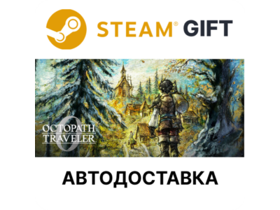 OCTOPATH TRAVELER 0 Steam РУ КЗ УКР ТР РБ СНГ авто