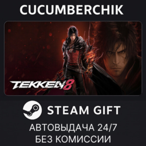 TEKKEN 8 Season 2 Ultimate Edition✅STEAM GIFT AUTO✅RU+МИР