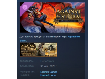 Against the Storm - Nightwatchers DLC STEAM RUSSIA