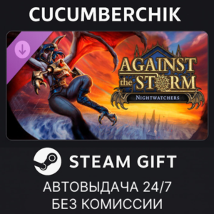 Against the Storm - Nightwatchers✅STEAM GIFT AUTO✅RU+World