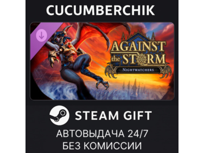 Against the Storm - Nightwatchers✅STEAM GIFT AUTO✅RU+World