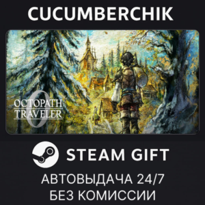 OCTOPATH TRAVELER 0✅STEAM GIFT AUTO✅RU+World