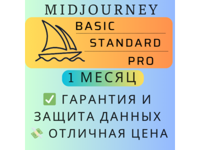 Midjourney (Standard / Pro) | 1 1 Month