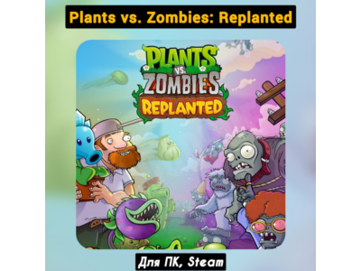 Plants vs. Zombies: Replanted (Все DLC) +ПАТЧИ, STEAM