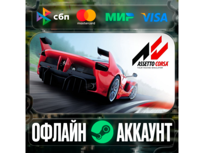 ⭐Assetto Corsa⭐-❤️STEAM[Region free]❤️