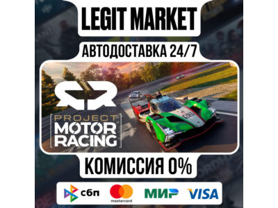 Project Motor Racing Steam GIFT РУ+МИР АВТО