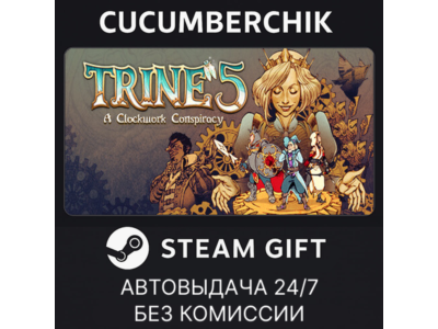 Trine 5: A Clockwork Conspiracy✅STEAM GIFT AUTO✅RU+МИР