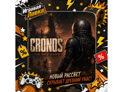 Cronos: The New Dawn | Playstation | PS5 | Турция | Украина | Индия