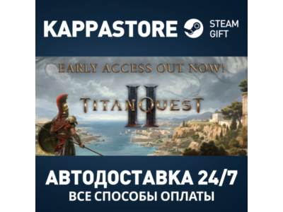 Titan Quest II Steam АВТОДОСТАВКА RU/BY/KZ/UA