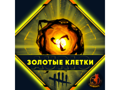 ⬛⬛Dead by Daylight Золотые Клетки Epic Games