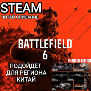 ❤️STEAM✅BATTLEFIELD 6✅КИТАЙ❤️