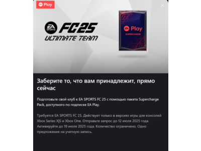 ✅EA SPORTS FC 25 Charged Set for Xbox Supercharge✅