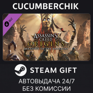 Assassin's Creed® Origins - The Curse Of The Pharaohs✅STEAM GIFT AUTO✅RU+World