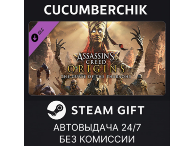 Assassin's Creed® Origins - The Curse Of The Pharaohs✅STEAM GIFT AUTO✅RU+МИР