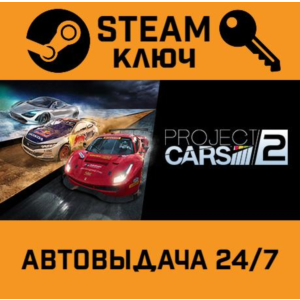 🔑Project CARS 2 - Season Pass DLC. STEAM-ключ (Global)