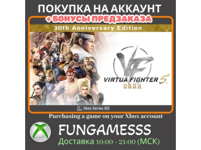 Virtua Fighter 5 R.E.V.O. World Stage АКТИВАЦИЯ XBOX