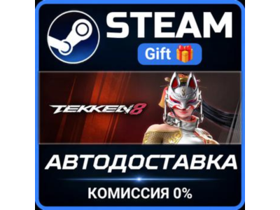 TEKKEN 8 Advanced Edition STEAM PC GIFT AUTO DELIVERY