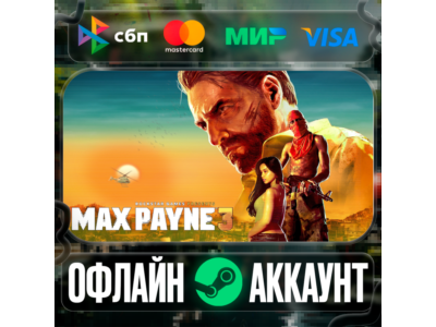 ⭐Max Payne 3⭐-❤️STEAM[Region free]❤️