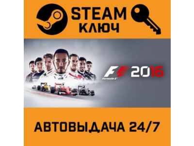 🔑F1 2016. STEAM-ключ (Global)