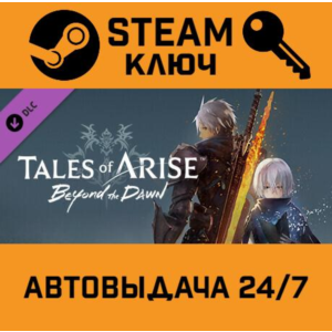 🔑Tales of Arise - Beyond the Dawn Expansion DLC. STEAM