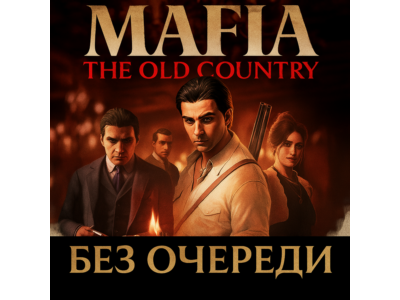 Mafia: The Old Country Deluxe | Без Очереди | Все DLC
