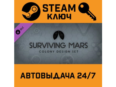 🔑Surviving Mars - Colony Design Set DLC. STEAM-key