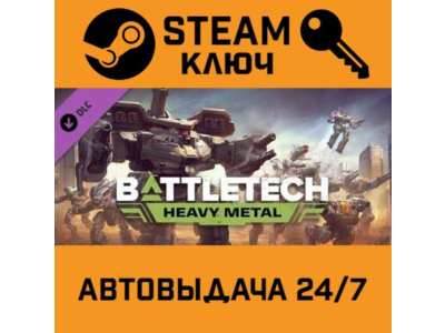 🔑BATTLETECH - Heavy Metal DLC. STEAM-key (Region free)