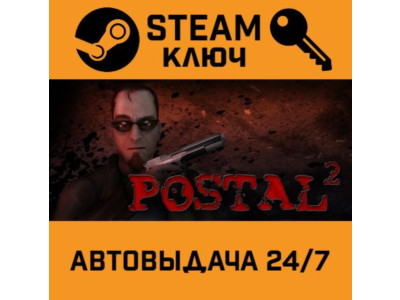 🔑Postal 2 Complete. STEAM-ключ (Global)