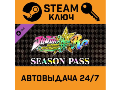 JoJo's Bizarre Adventure: All-Star Battle R-Season Pass