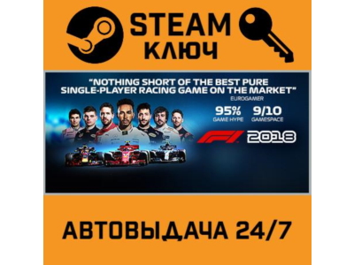 🔑F1 2018 Headline Edition. STEAM-ключ (Global)