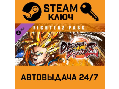 🔑DRAGON BALL FighterZ - Fighterz Pass DLC. STEAM-key (