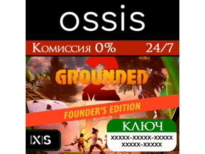 Grounded 2 Founders Edition | Xbox Series X|S Ключ/Код