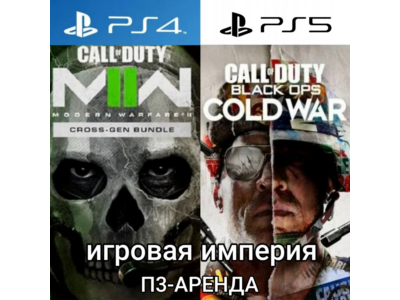 Call of Duty: Modern Warfare 2 + OPS Cold War PS5 П3 Аренда от 15 дней