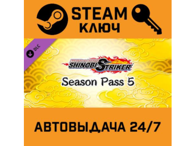 🔑NARUTO TO BORUTO: Shinobi Striker - Season Pass 5 DLC