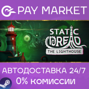 ⚡️Static Dread: The Lighthouse | АВТОДОСТАВКА RU Steam
