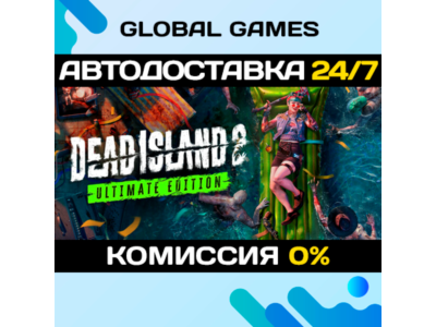 Dead Island 2 Ultimate Edition🔑Steam Ключ РФ+СНГ