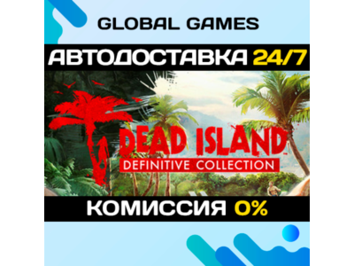 Dead Island Definitive Collection🔑Ключ РФ+СНГ