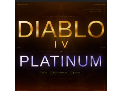 DIABLO IV ПЛАТИНА 500-23000 | РФ/МИР | PC/XBOX/PS